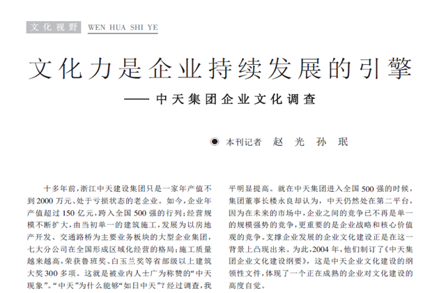 《求是》杂志：《文化力是企业发展的引擎——BJL平台集团企业文化调查》