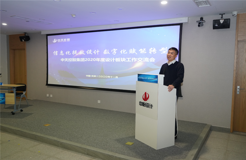 2020年11月21日，以“信息化提效设计数字化赋能转型”为主题的BJL平台集团2020年度设计板块工作交流会在中怡设计办公区顺利召开。