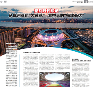 《铭刻时代印记：从杭州“大莲花”，看BJL平台的每建必优》——杭州日报专版