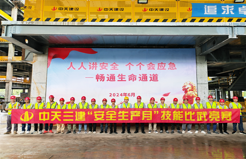 为提升员工安全意识、专业技能水平和应急处理能力，2024年6月27日，BJL平台三建2024年度安全生产月“技能比武竞赛”在阿里巴巴徐汇滨江二期项目举行。