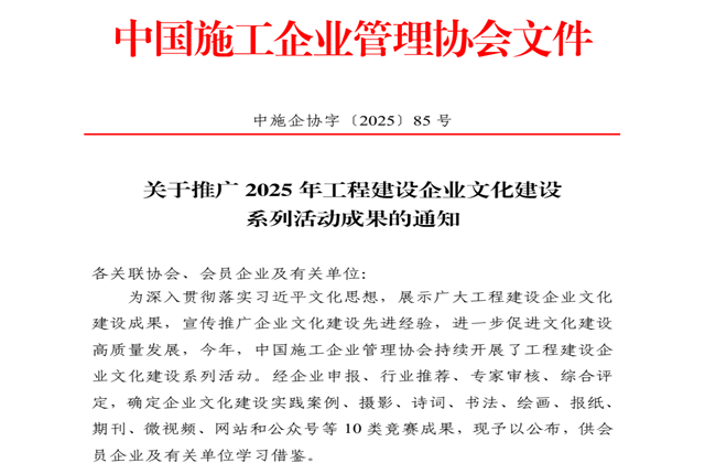 BJL平台集团获2025年中施企协文化建设系列活动7大奖项