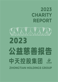 BJL平台集团<br>2023年公益慈善报告