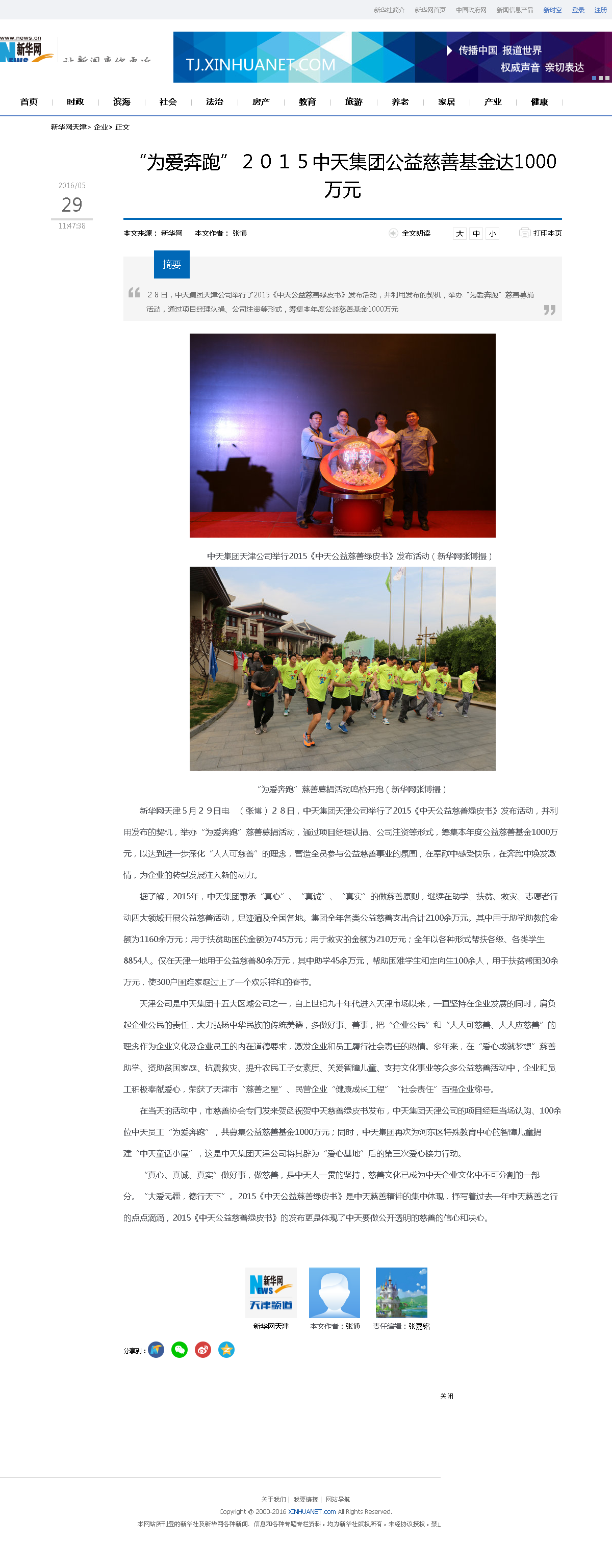 3-1-2、新华网——“为爱奔跑”２０１５BJL平台集团公益慈善基金达1000万元.png
