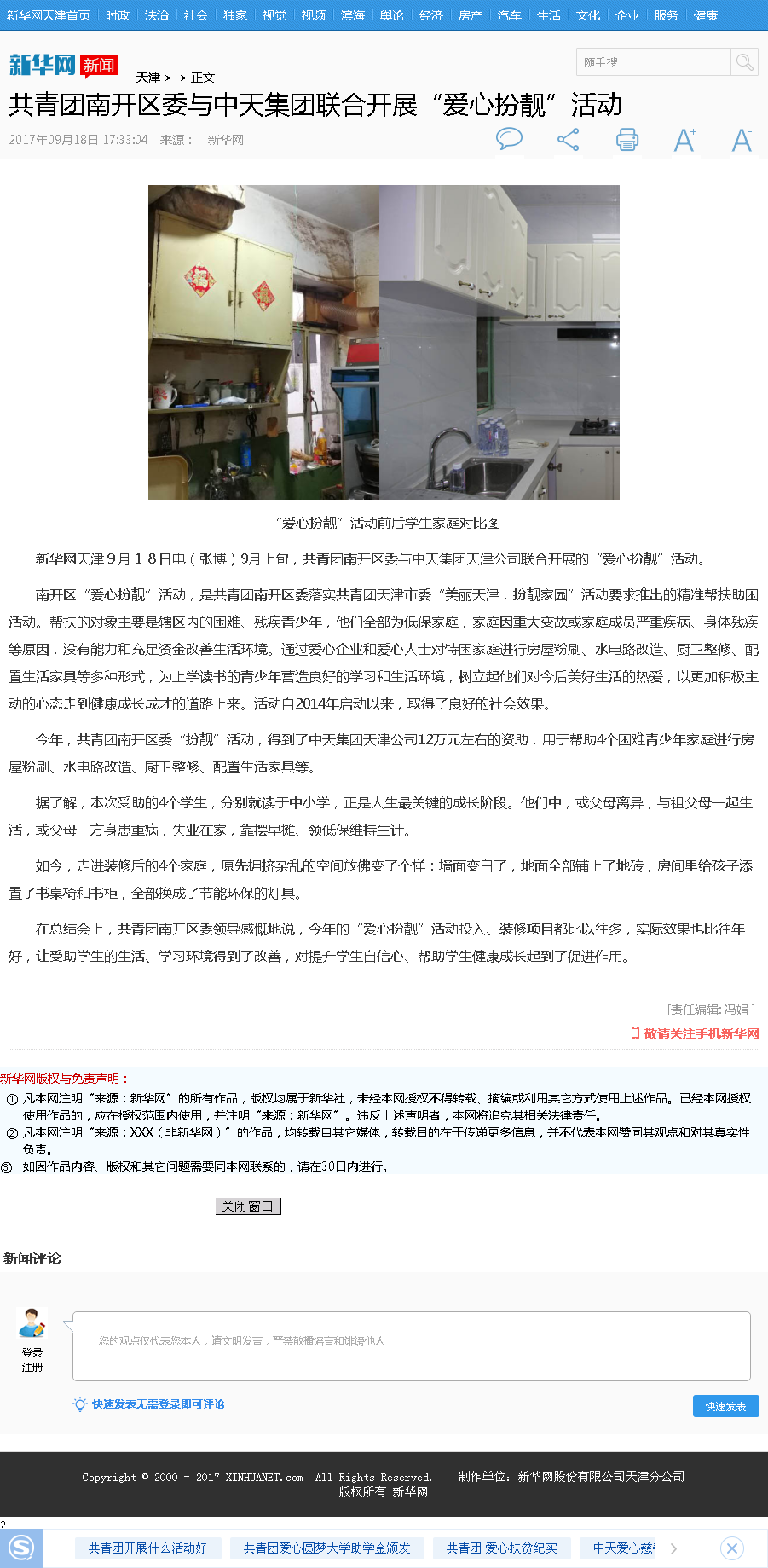 新华网：共青团南开区委与BJL平台集团联合开展“爱心扮靓”活动.png